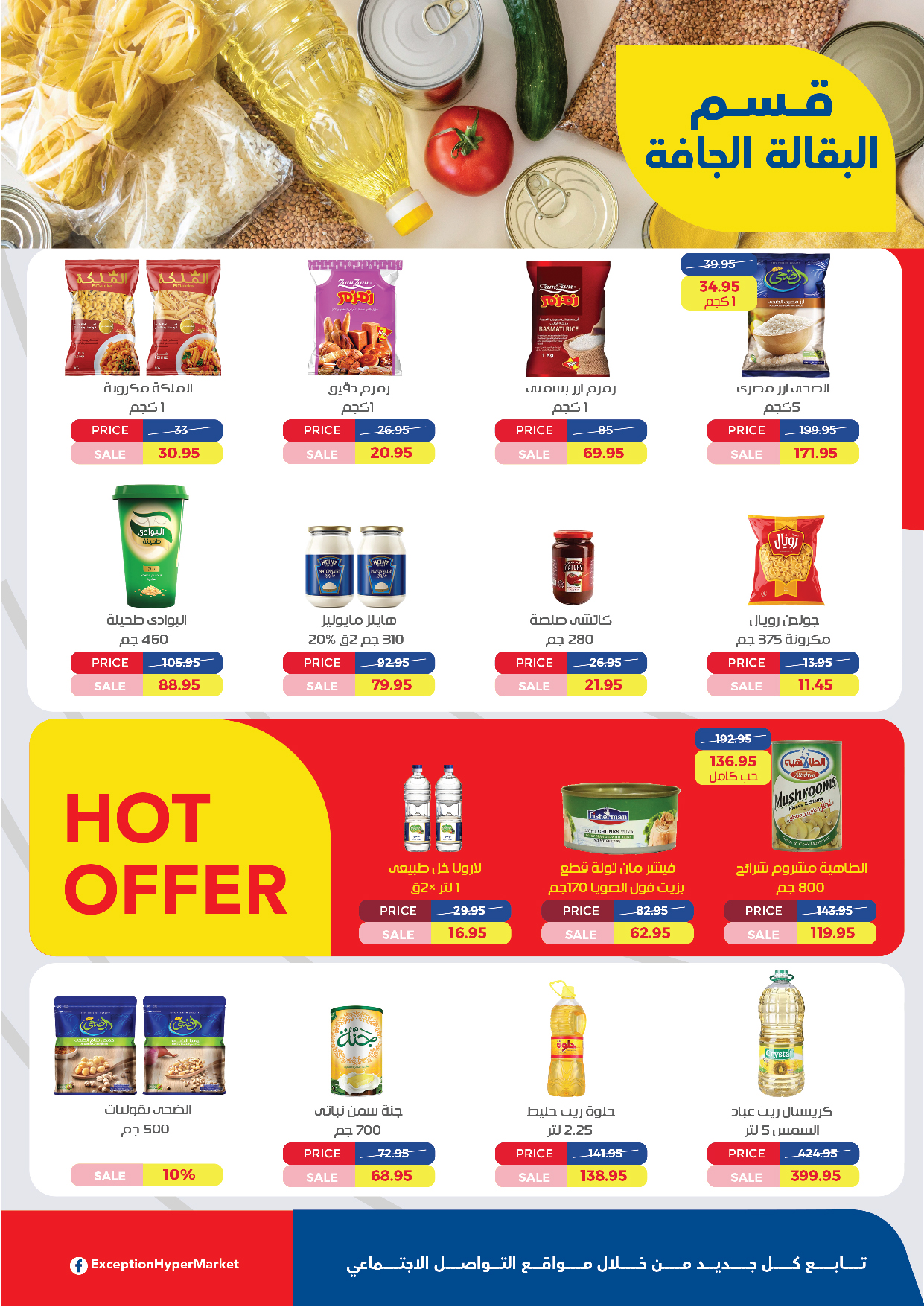 exception offers from 18nov to 30nov 2024 عروض اكسبشن من 18 نوفمبر حتى 30 نوفمبر 2024 صفحة رقم 11